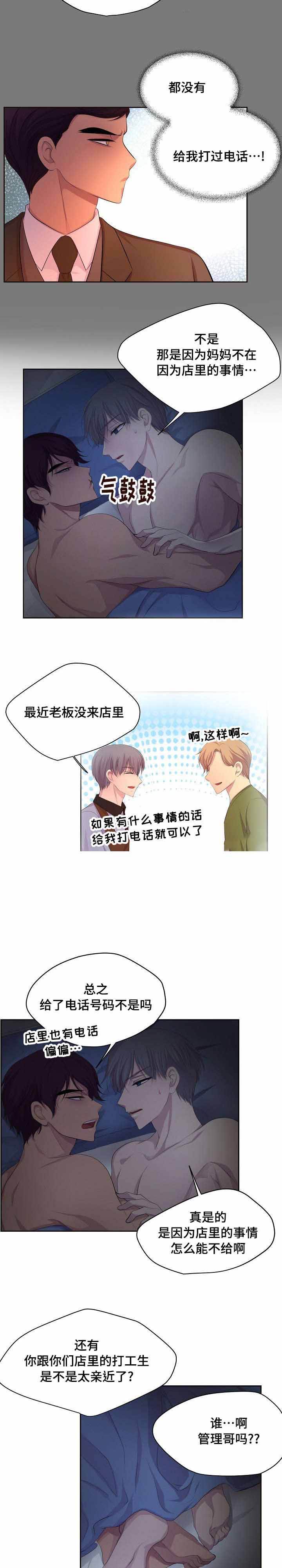 升温小说方袖顾文凯漫画,第132话3图