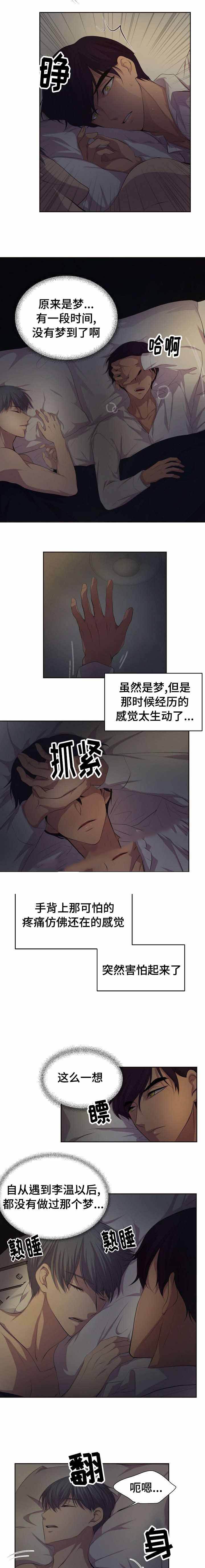 升温夏夜小说全文漫画,第100话3图
