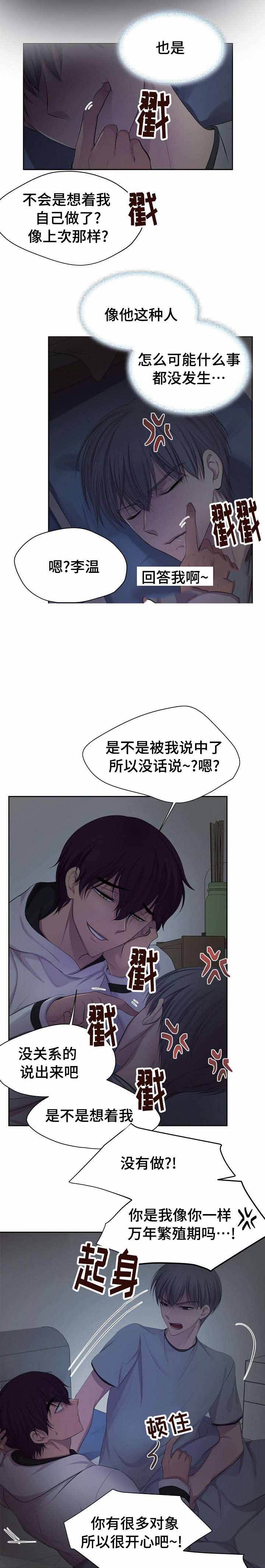升温快的取暖器漫画,第131话5图