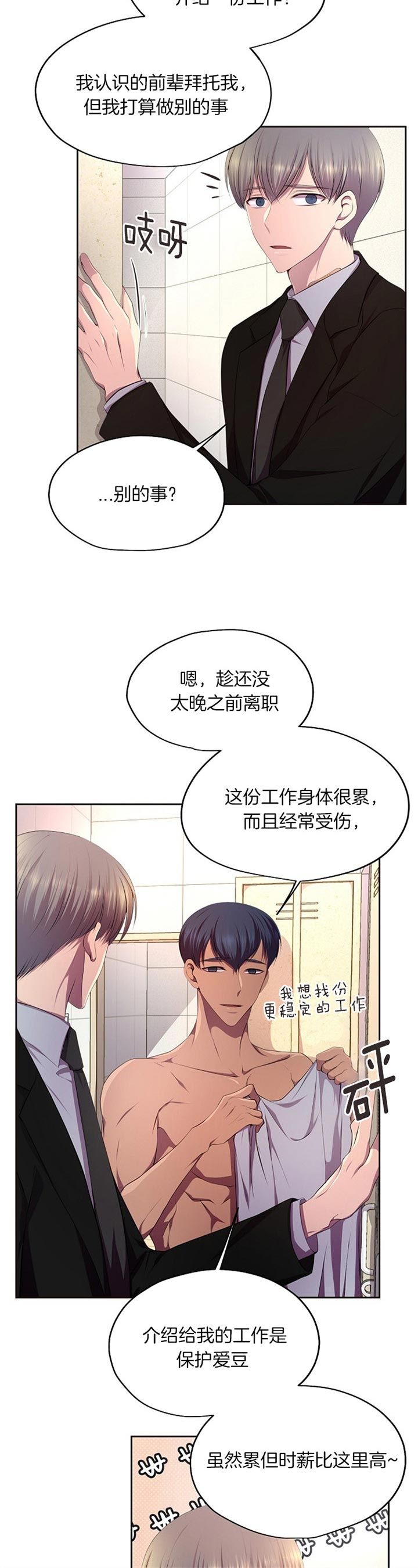 升温温差和降温温差取值规范要求漫画,第182话2图