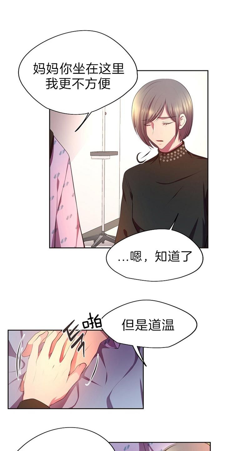 升温模式漫画,第189话2图