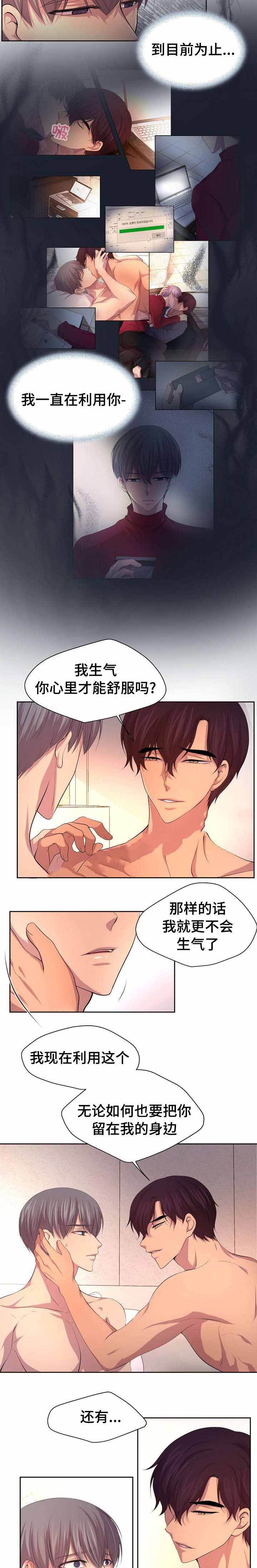 升温最快的室内取暖器漫画,第113话4图