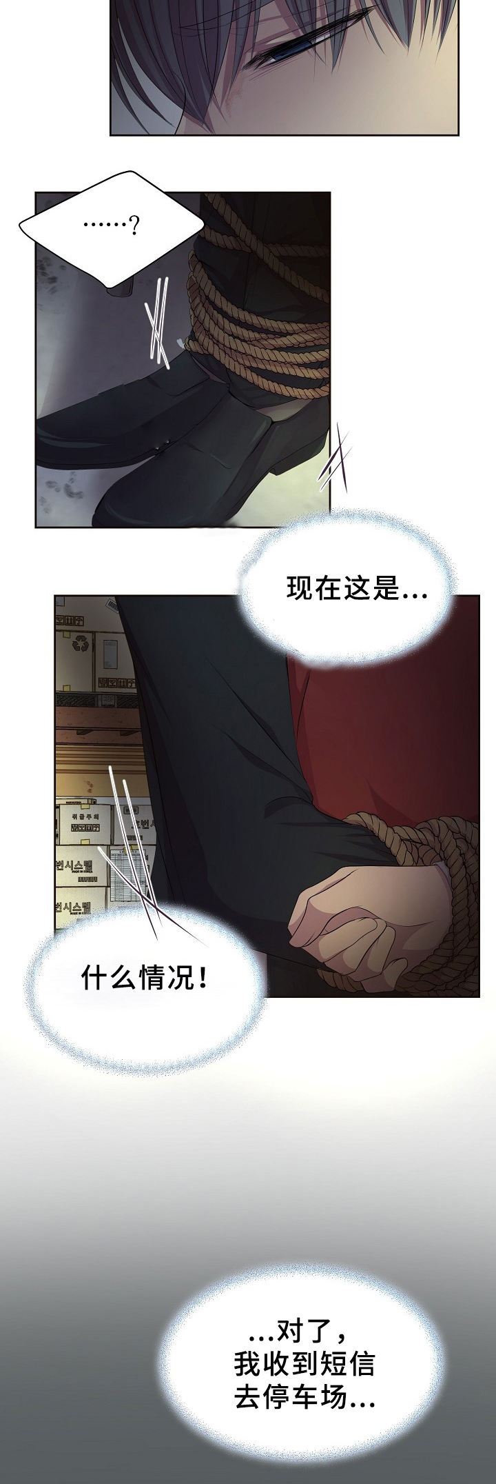 升温图标漫画,第163话2图