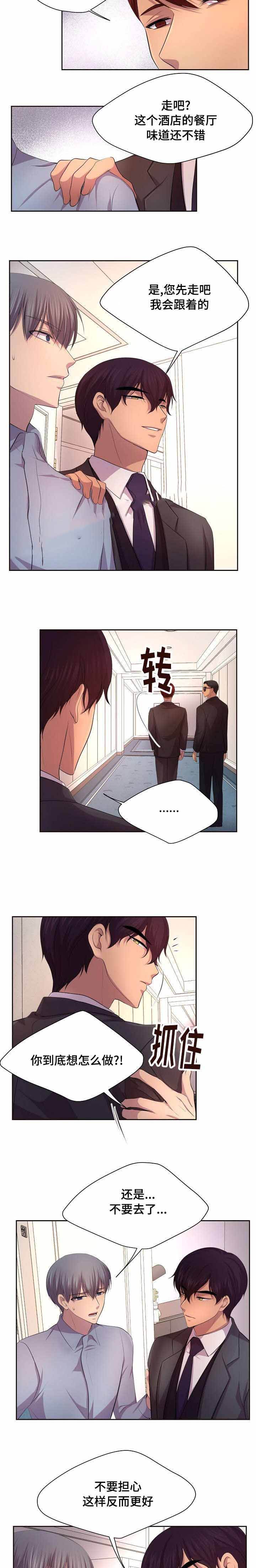 升温的意思漫画,第116话2图