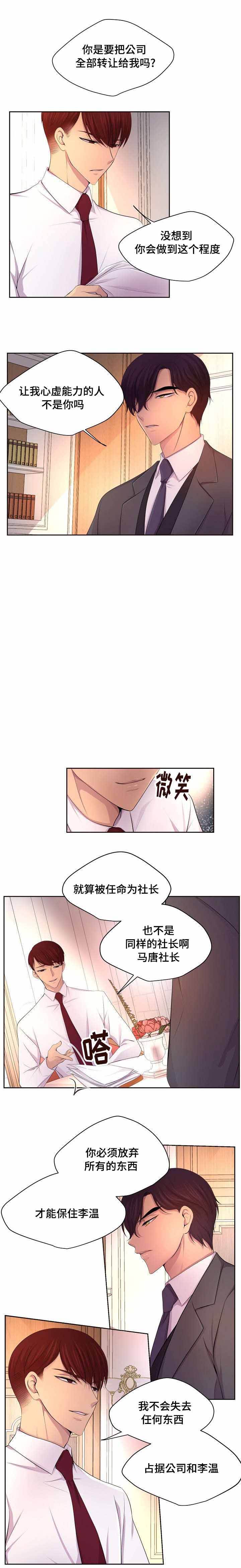 升温曲线漫画,第124话5图