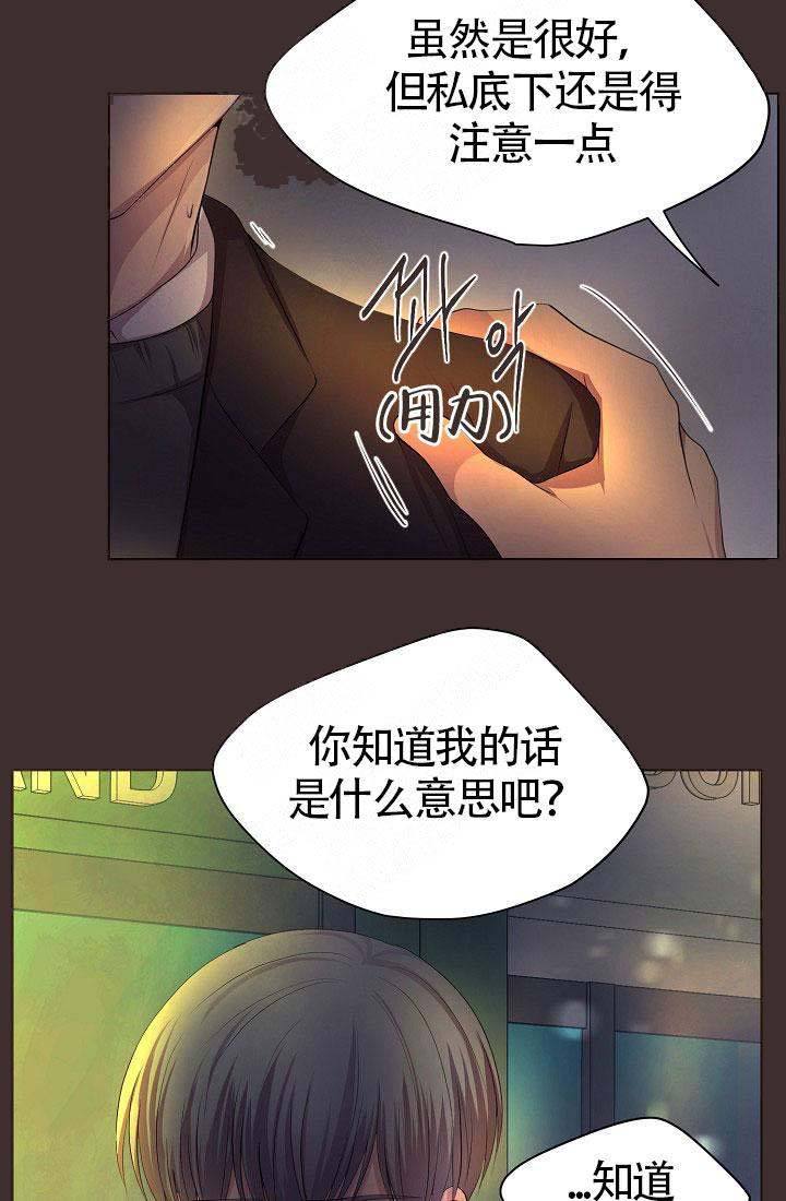 升温预警小说漫画,第156话4图