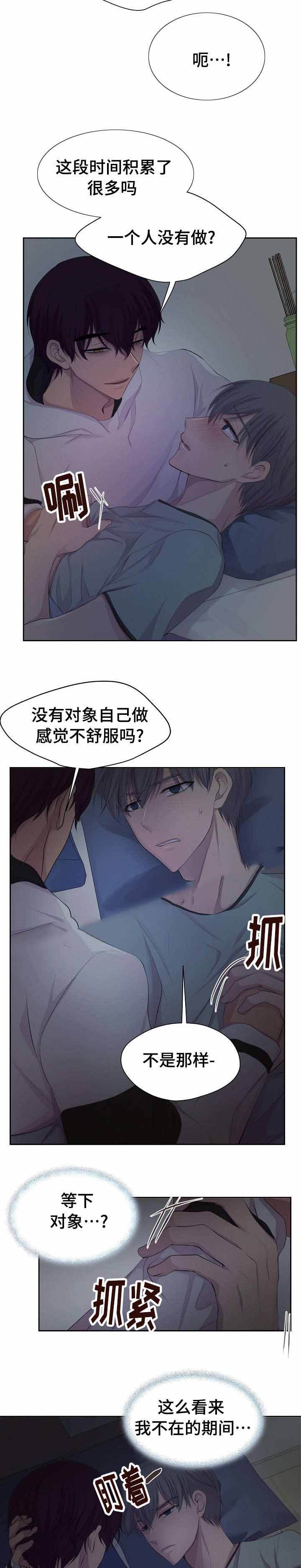 升温快的取暖器漫画,第131话3图