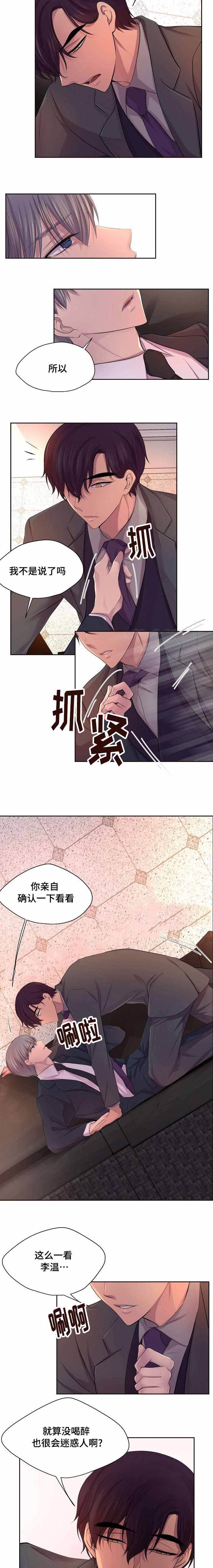 升温几天后好钓鱼漫画,第121话2图