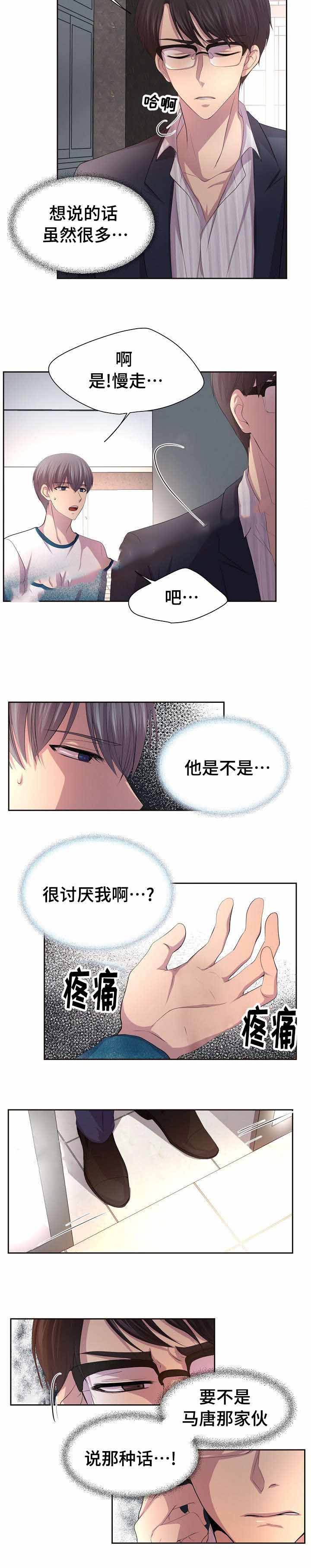 升温结晶漫画,第102话4图