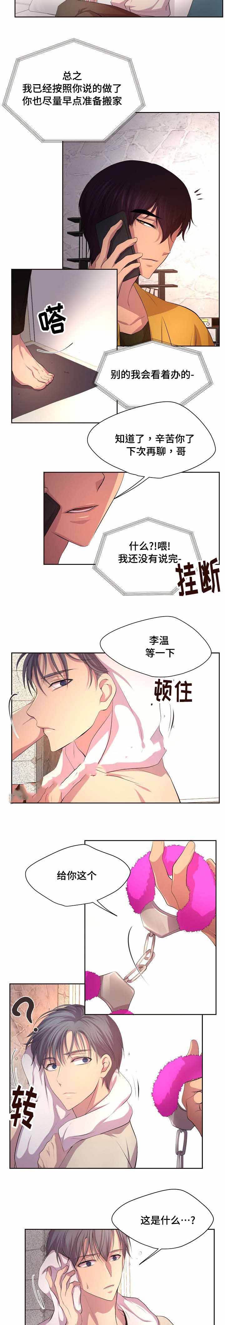 升温当天好钓鱼吗漫画,第109话2图