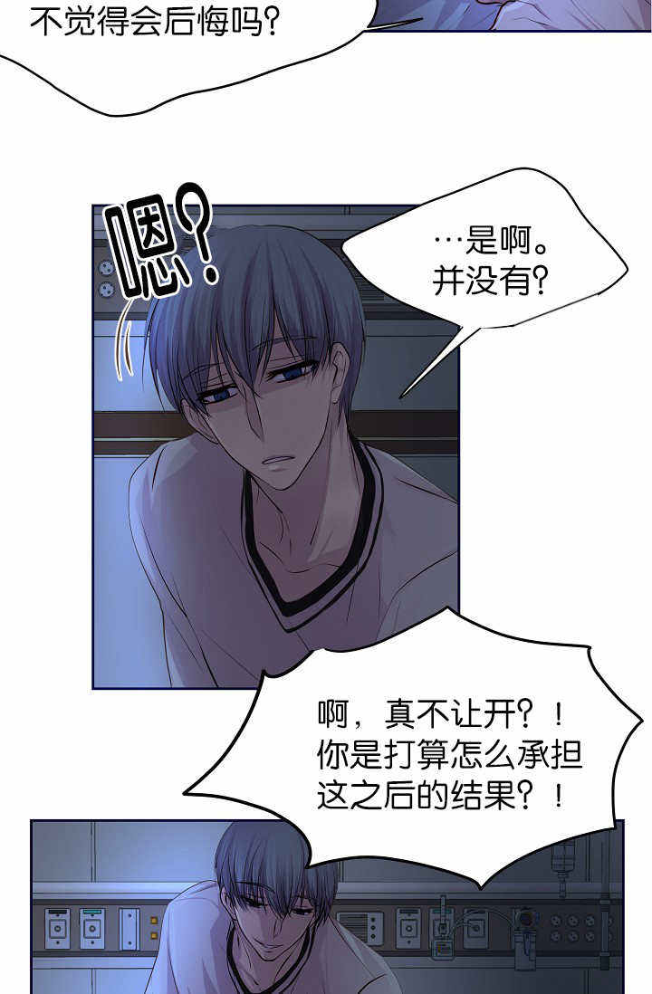 升温快的取暖器漫画,第50话2图