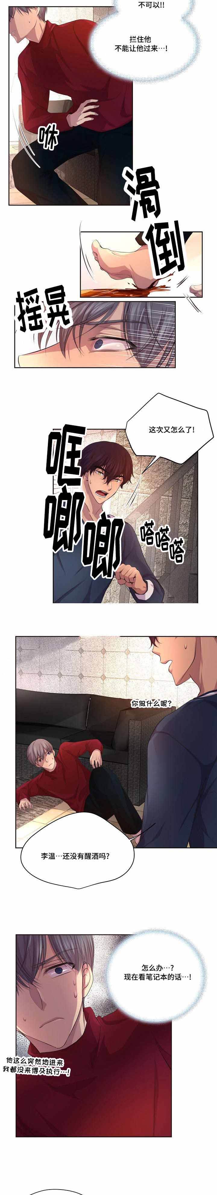 升温xrd漫画,第89话5图