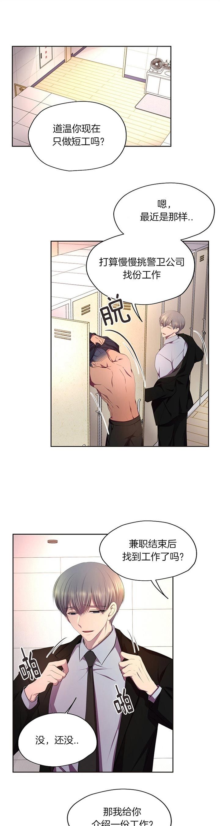 升温温差和降温温差取值规范要求漫画,第182话1图