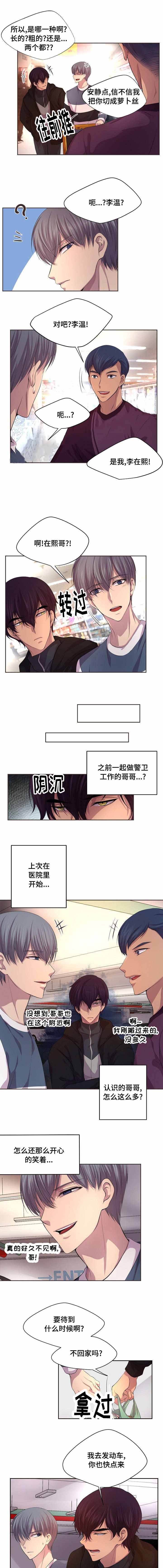 升温宠爱免费阅读漫画,第87话2图
