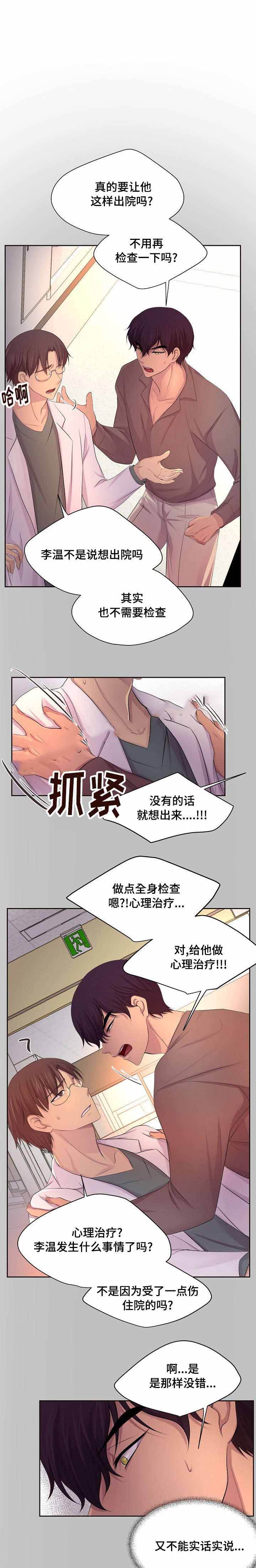 升温炉漫画,第119话5图
