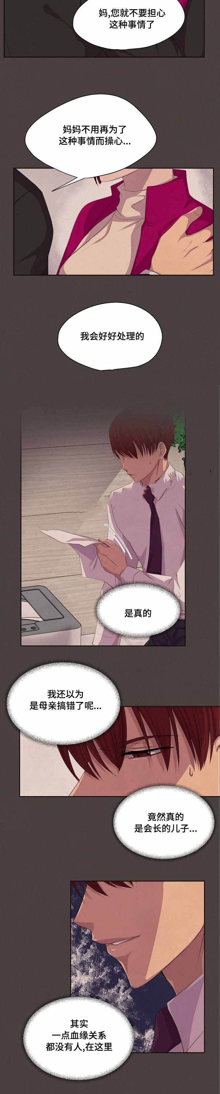 升温诱哄明曦笔趣阁免费阅读全文漫画,第84话5图