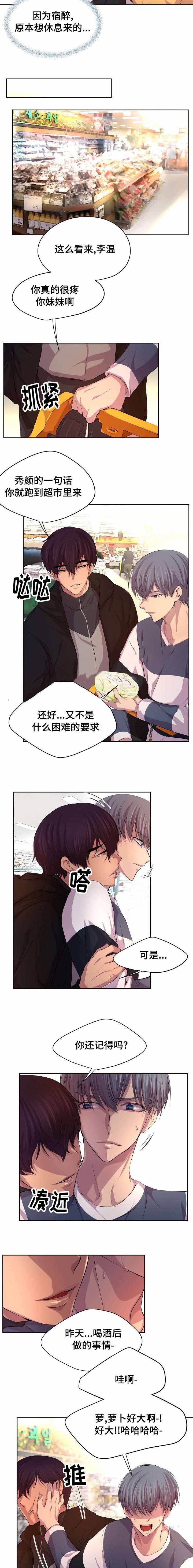 升温曲线图漫画,第86话5图