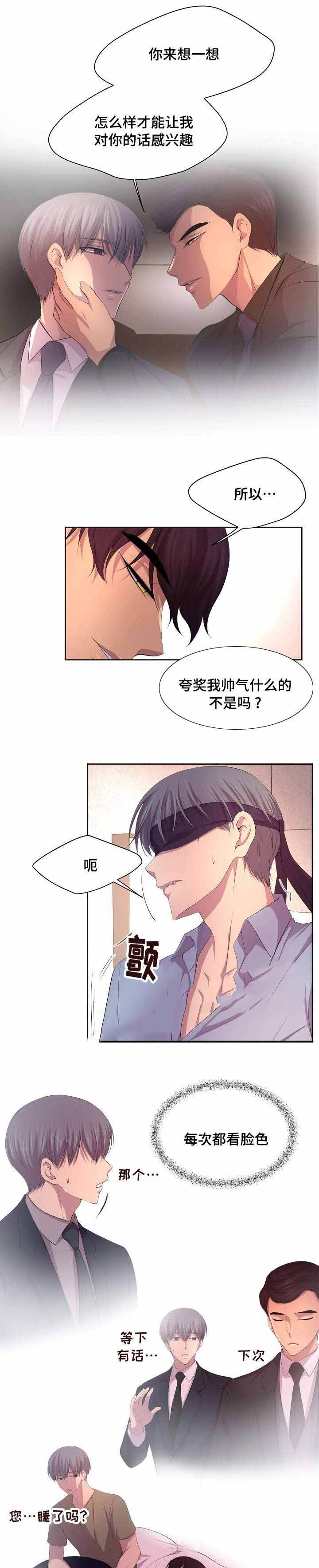 升温小游戏漫画,第112话1图