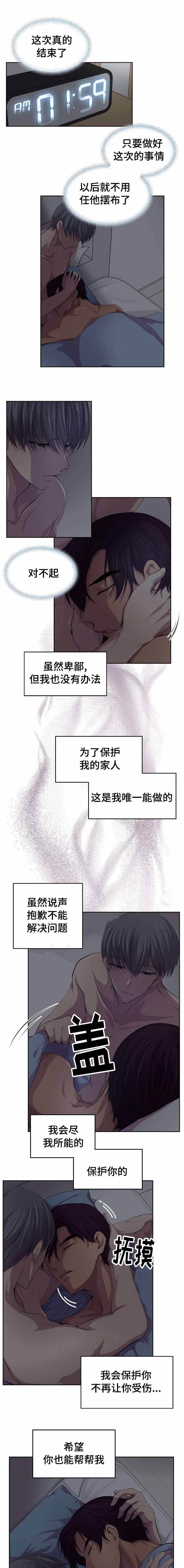 升温曲线图漫画,第86话3图