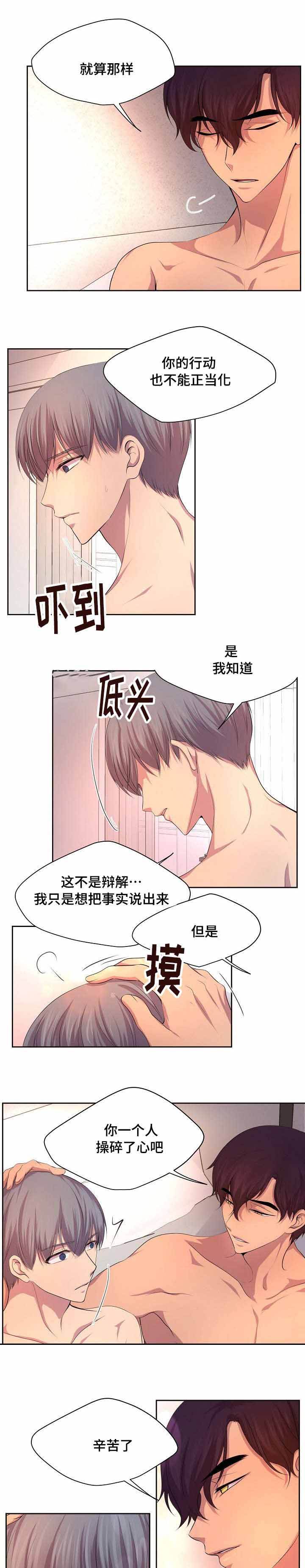 升温最快的室内取暖器漫画,第113话1图