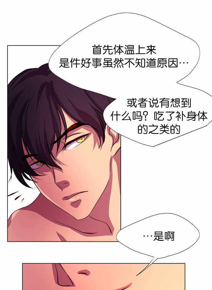 升温xrd漫画,第7话1图