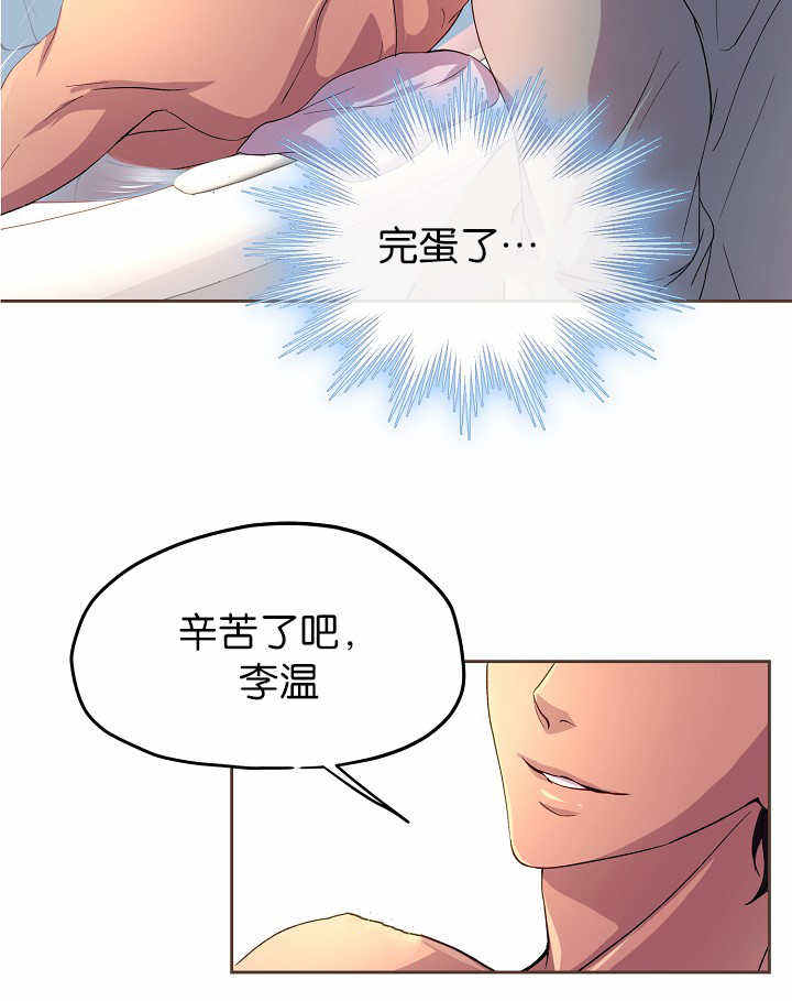 升温毯的使用漫画,第45话3图