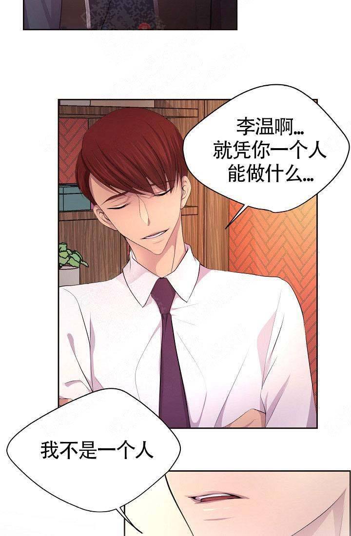 升温曲线图漫画,第158话5图