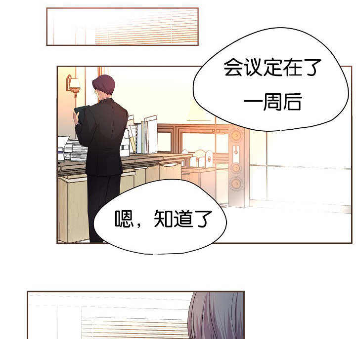 升温游戏漫画,第73话1图