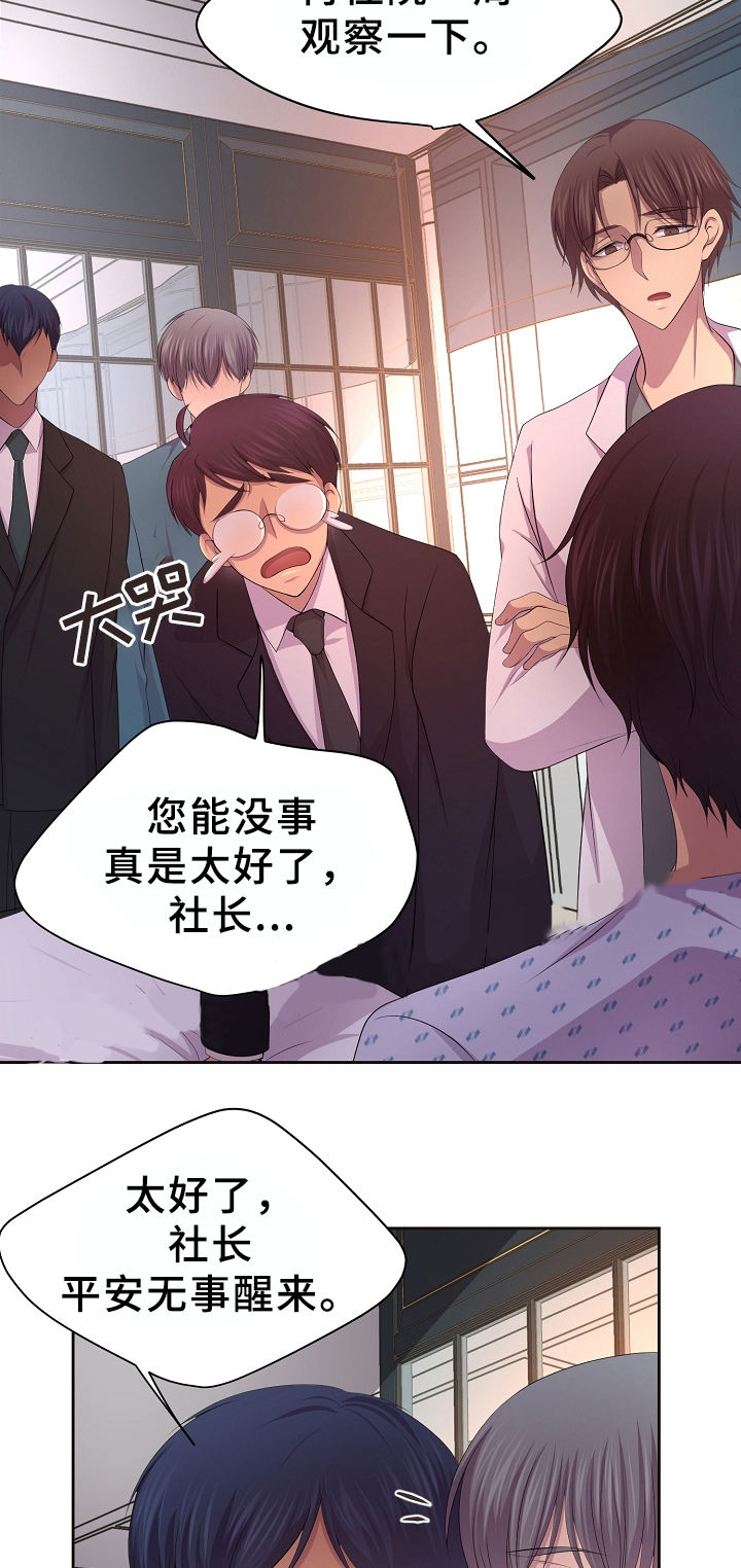 升温速率单位漫画,第165话4图
