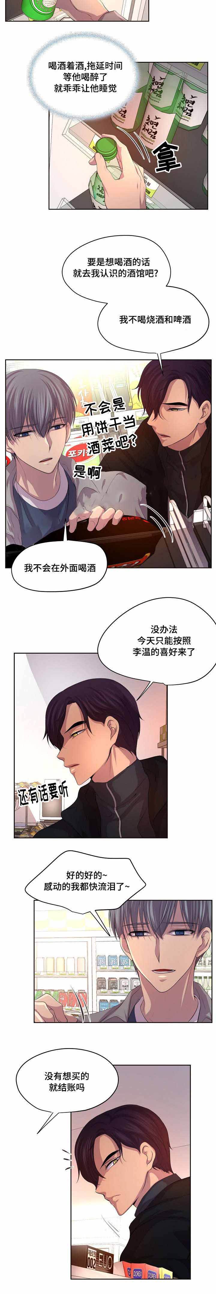 升温图标漫画,第81话4图
