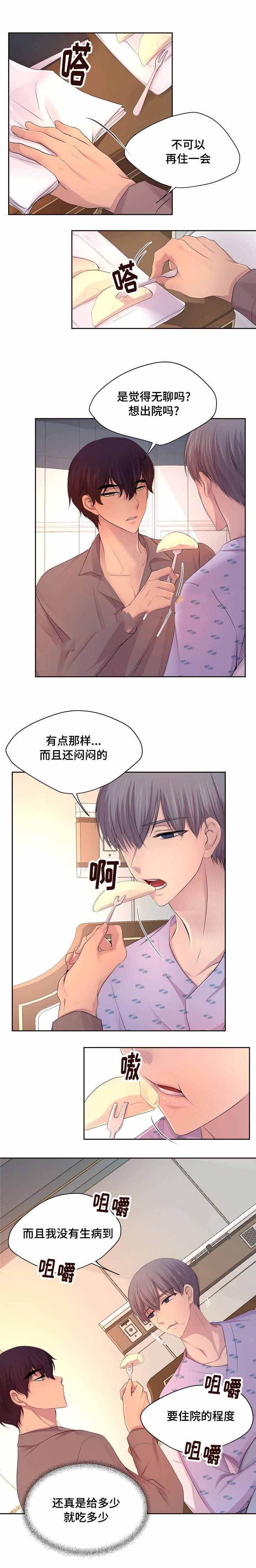 升温宠爱免费阅读漫画,第118话2图