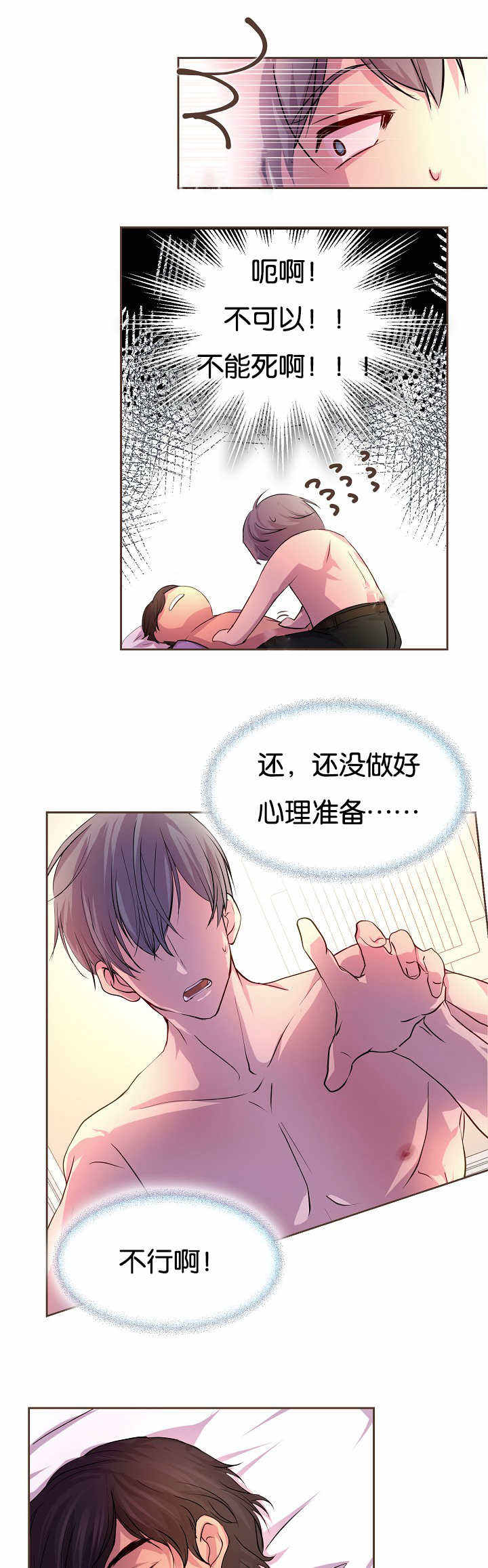 升温年上漫画,第32话3图