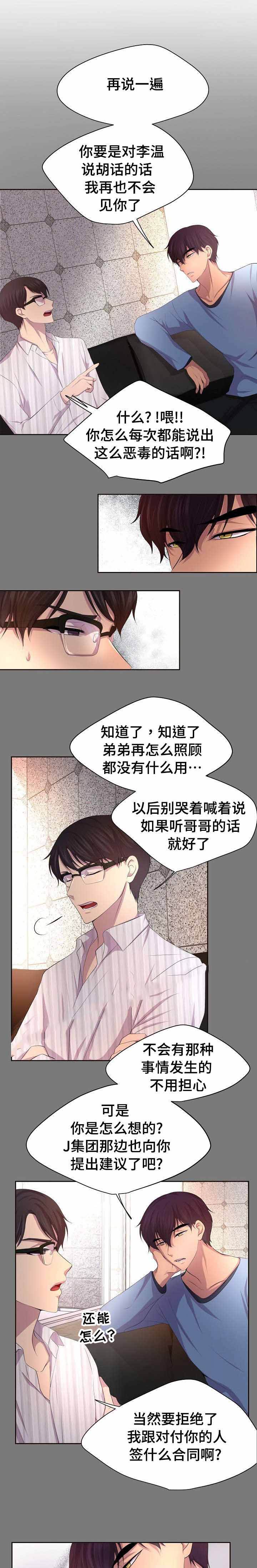 升温结晶漫画,第102话5图