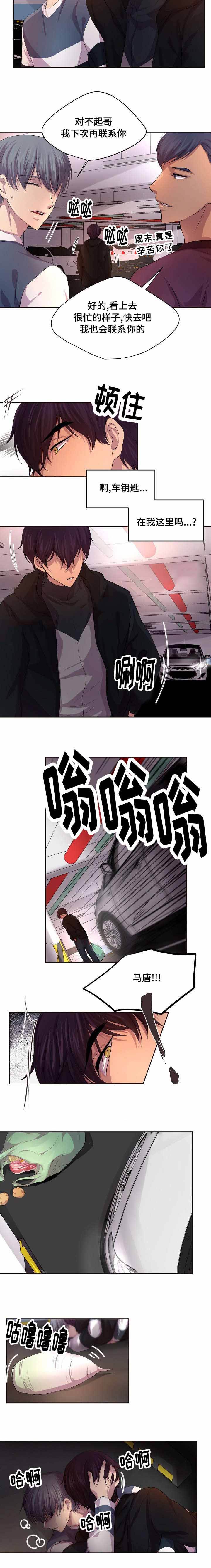 升温宠爱免费阅读漫画,第87话3图