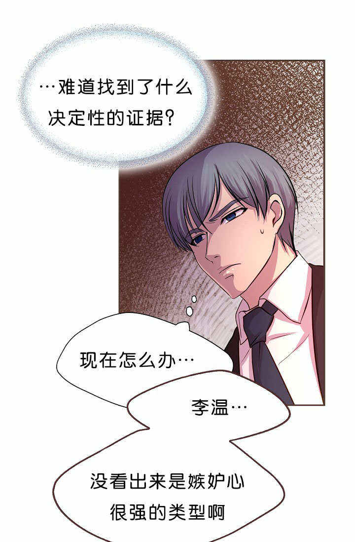 升温歌曲漫画,第18话3图