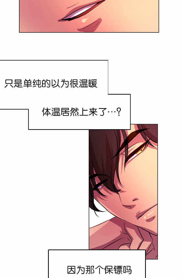 升温xrd漫画,第7话2图