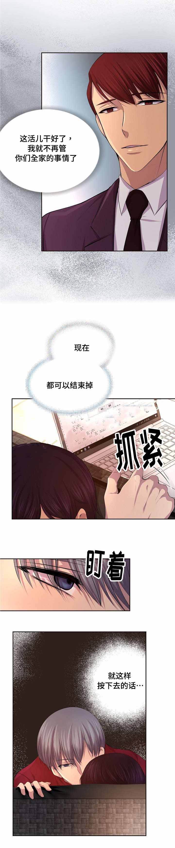 升温诱哄明曦笔趣阁免费阅读全文漫画,第90话2图