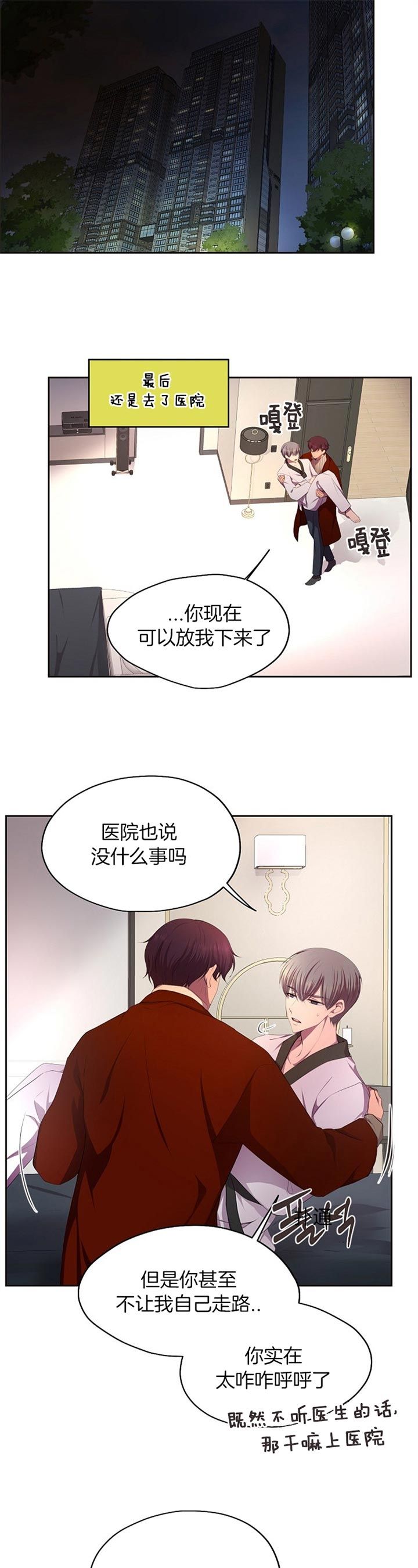 升温炉子漫画,第184话5图