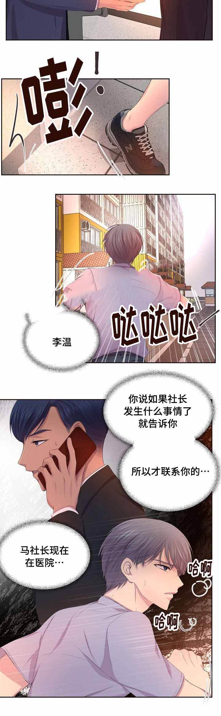 升温预警漫画,第128话5图