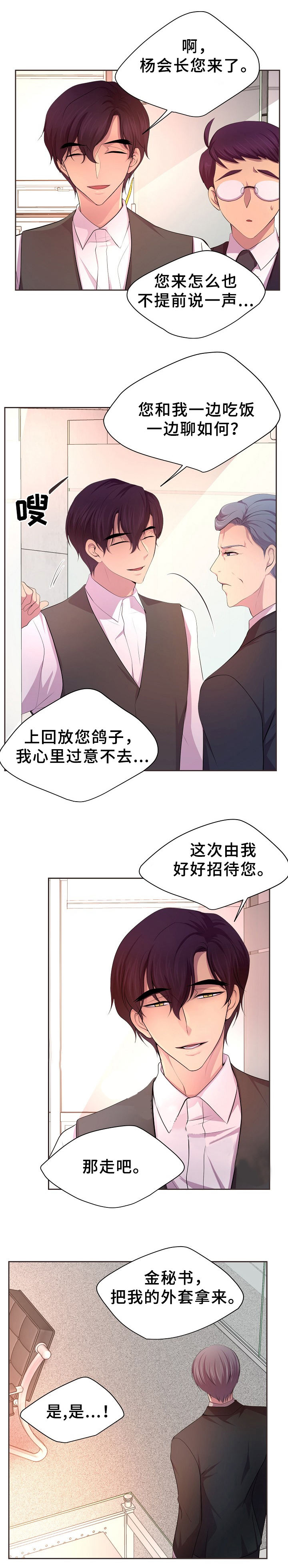 升温诱哄漫画,第162话1图