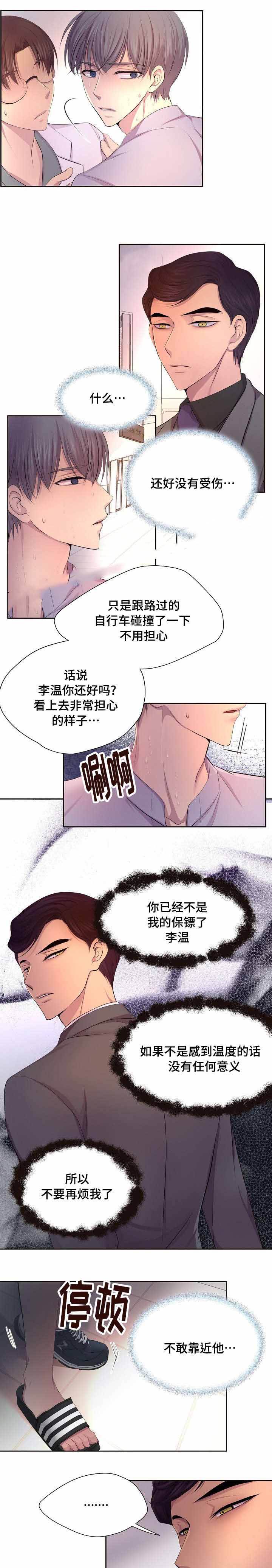 升温歌曲漫画,第129话1图