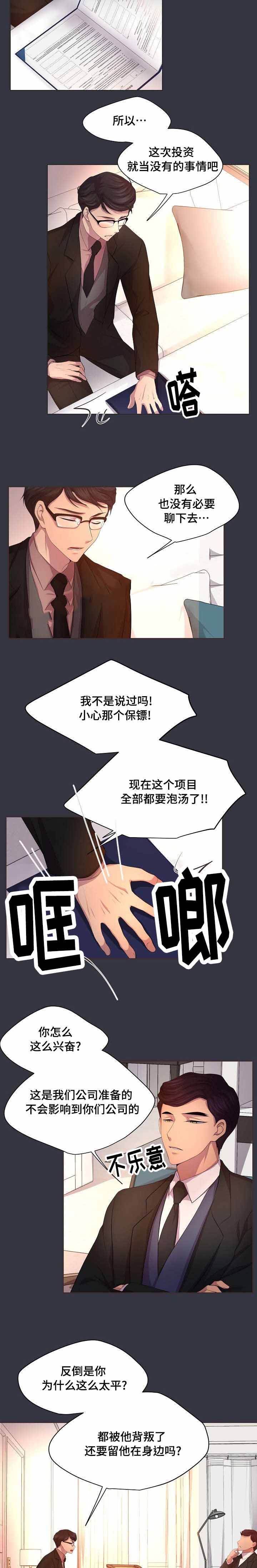 升温最快的室内取暖器漫画,第99话4图
