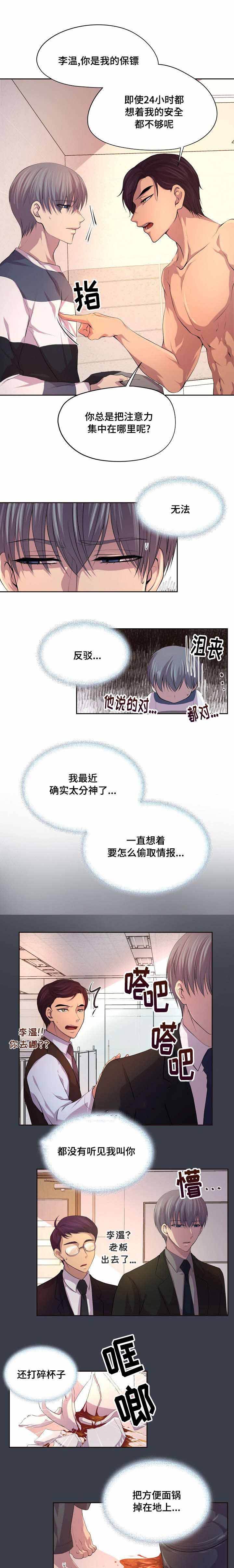 升温预警小说漫画,第80话4图