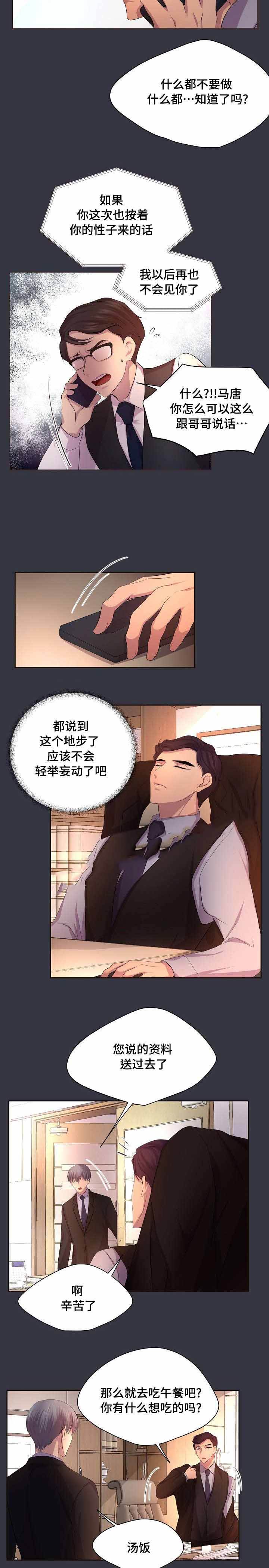 升温最快的室内取暖器漫画,第99话2图