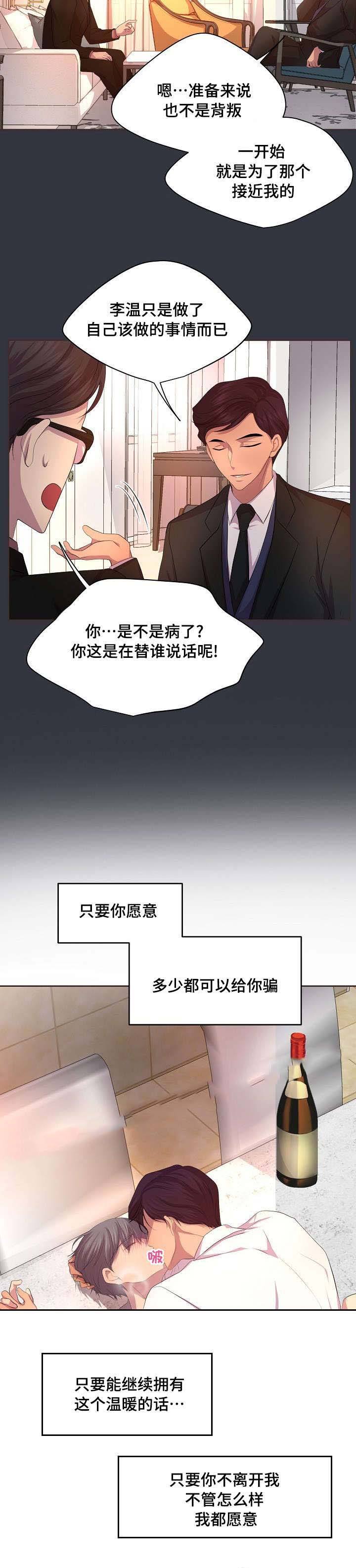 升温最快的室内取暖器漫画,第99话5图
