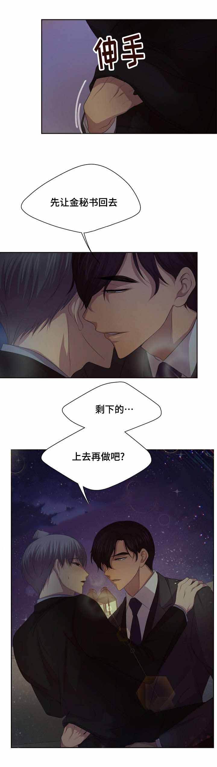 升温仪漫画,第111话3图