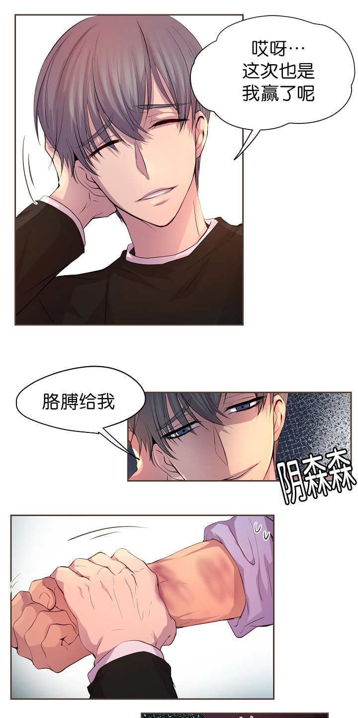 升温结晶漫画,第55话5图
