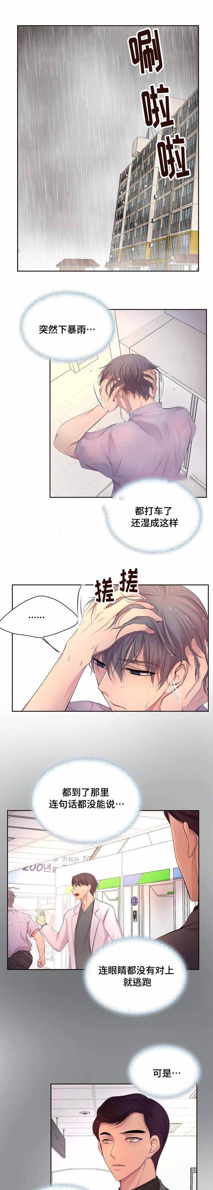 升温歌曲漫画,第129话4图