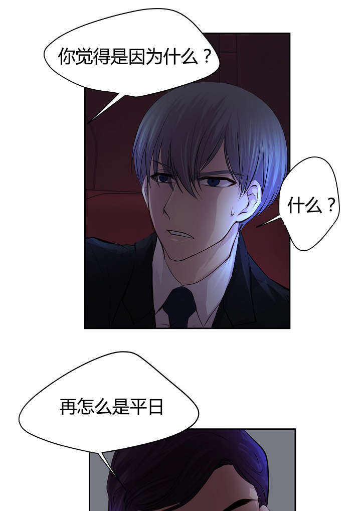 升温的拼音漫画,第63话5图