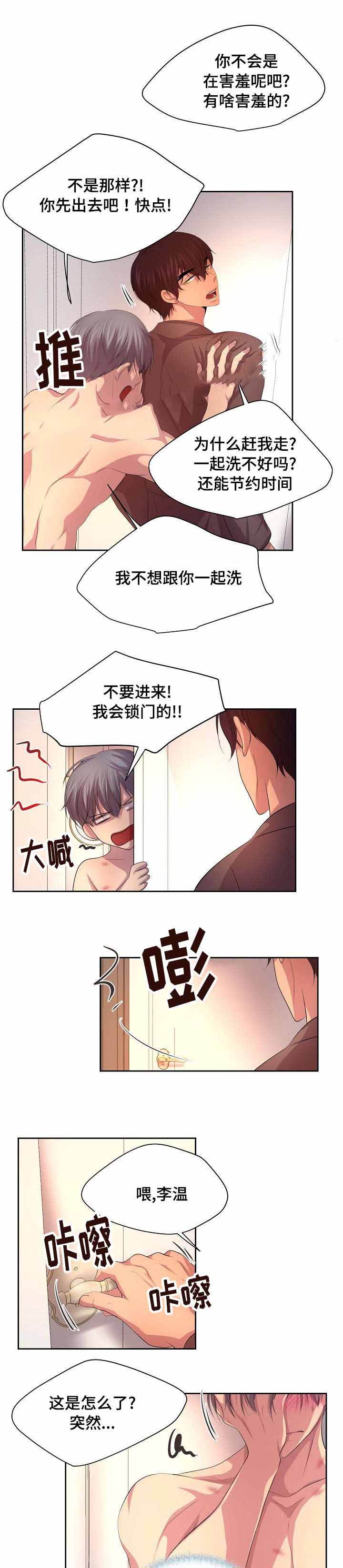 升温几天后好钓鱼漫画,第114话3图